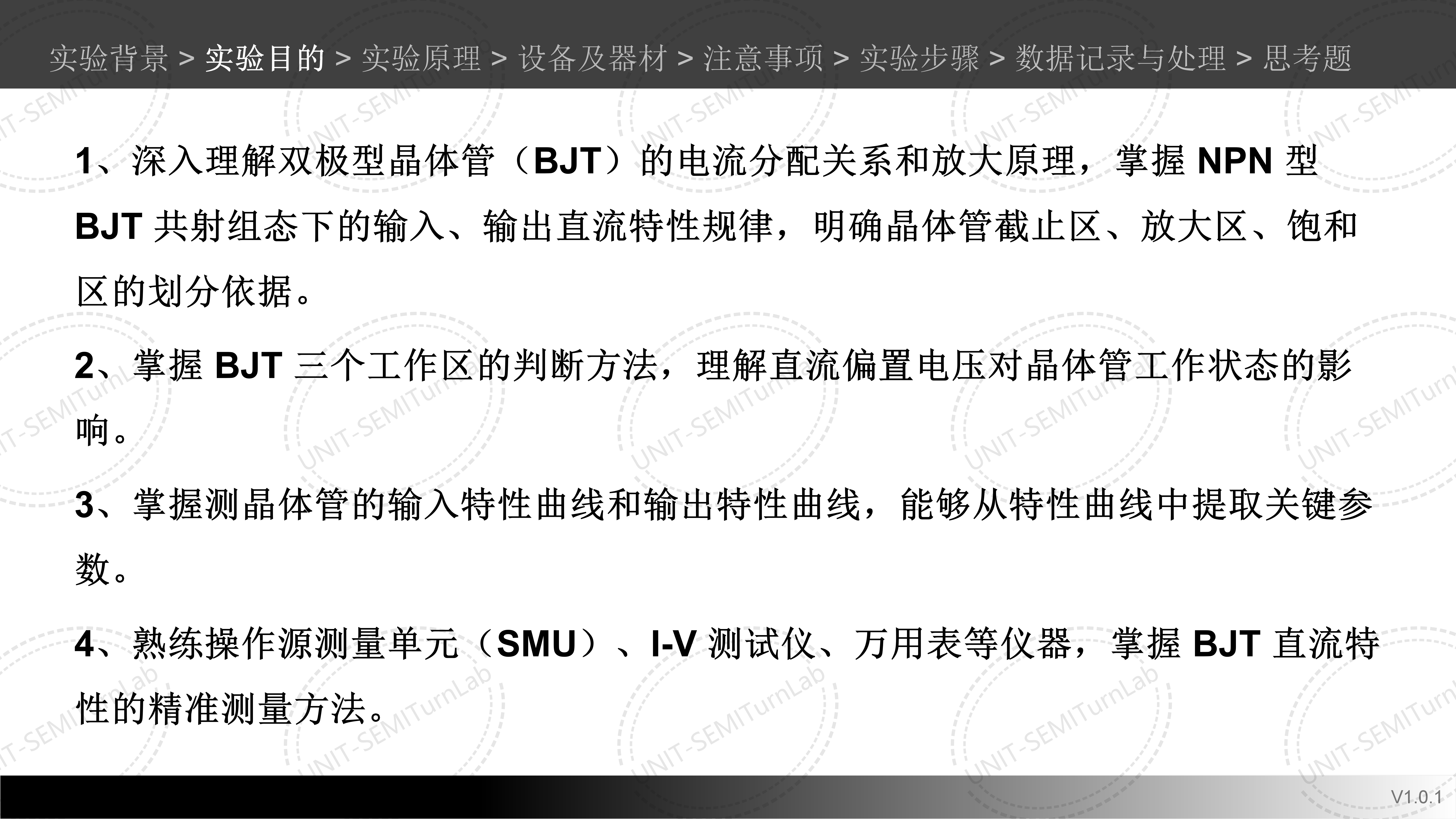 双极型晶体管的直流参数测量