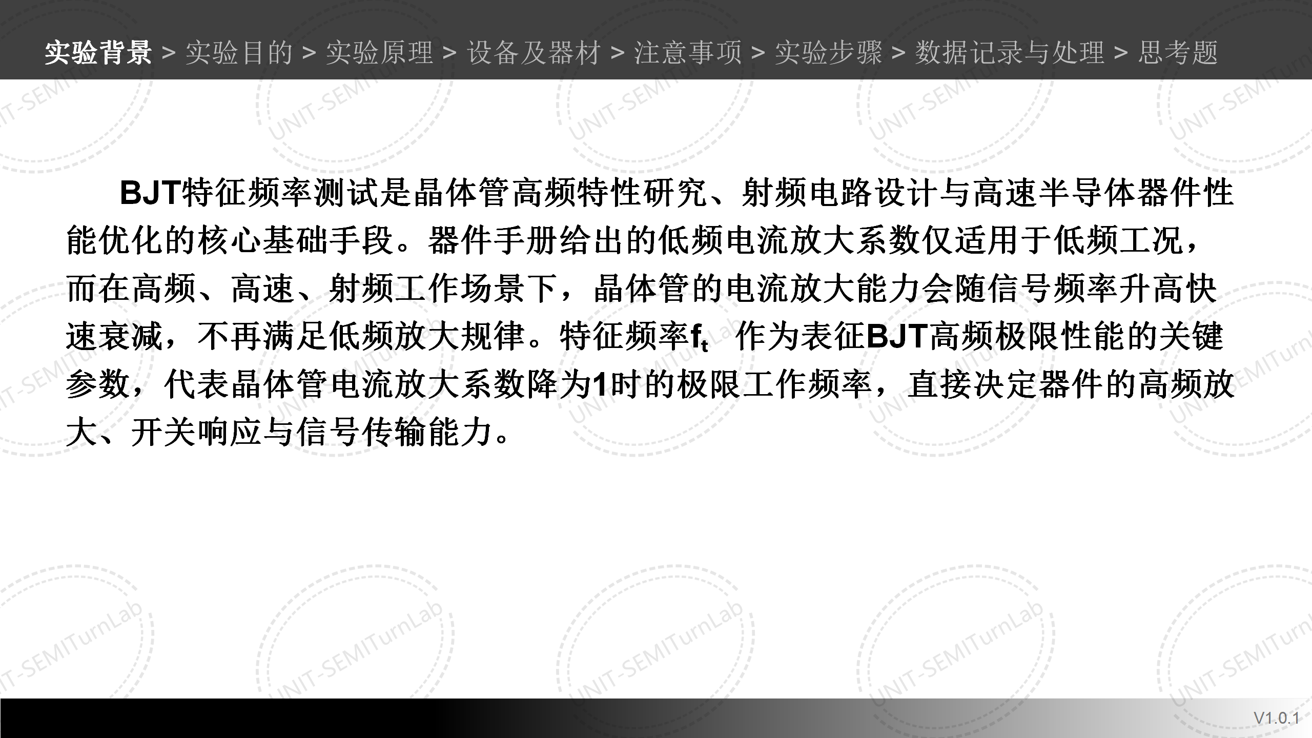 双极型晶体管特征频率测量