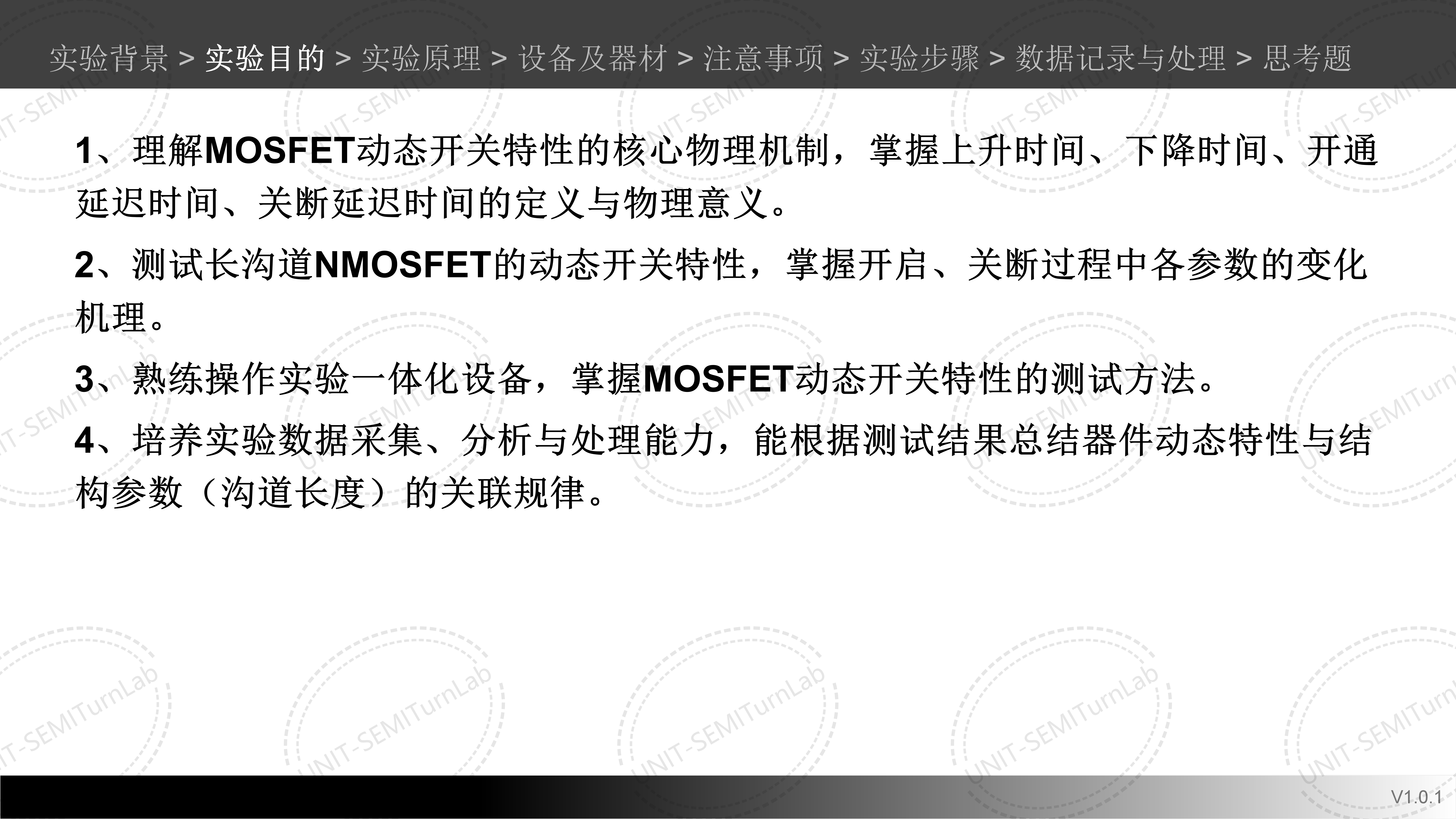 场效应晶体管动态开关特性测试