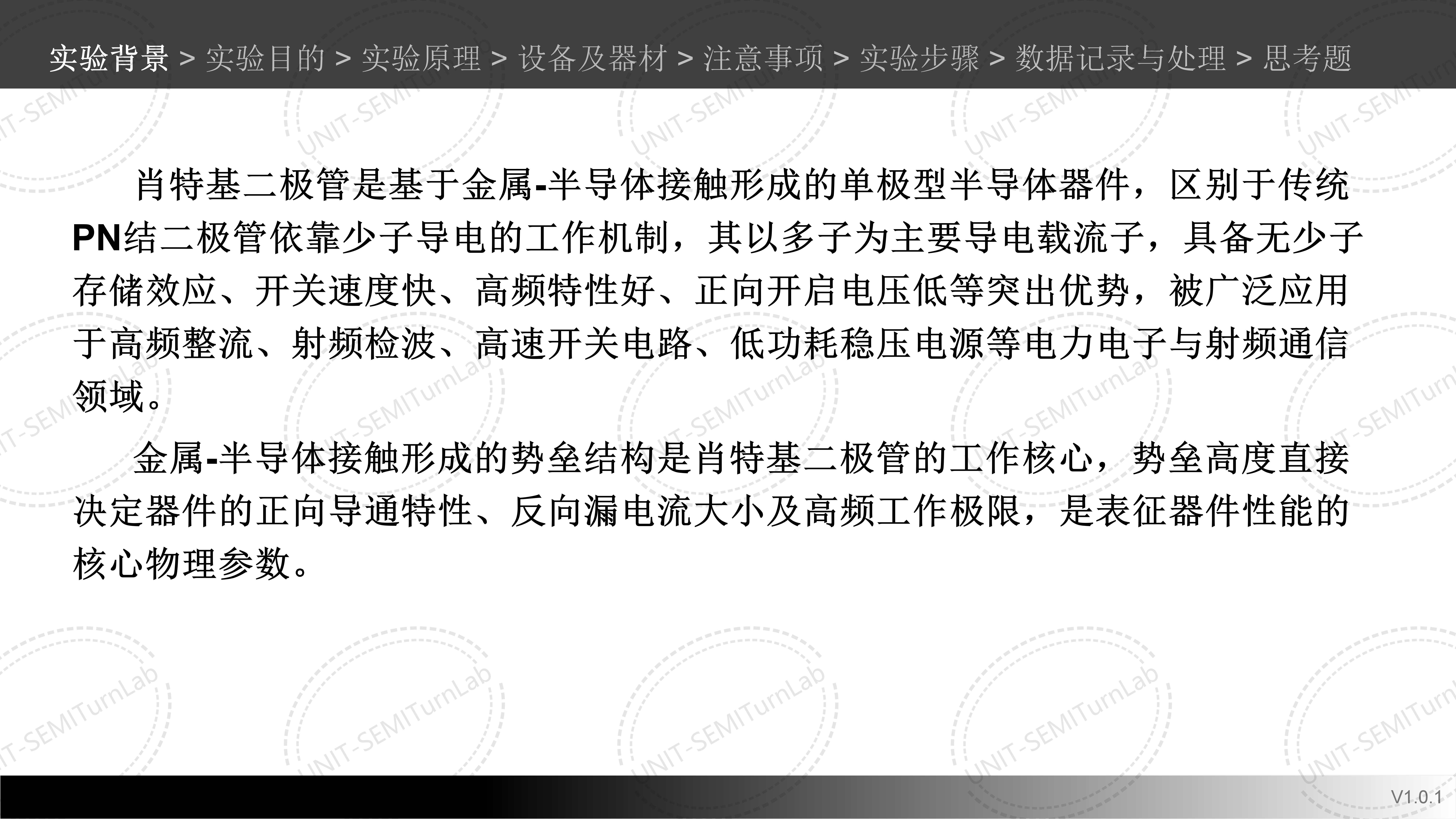 肖特基管CV特性与势垒高度测量