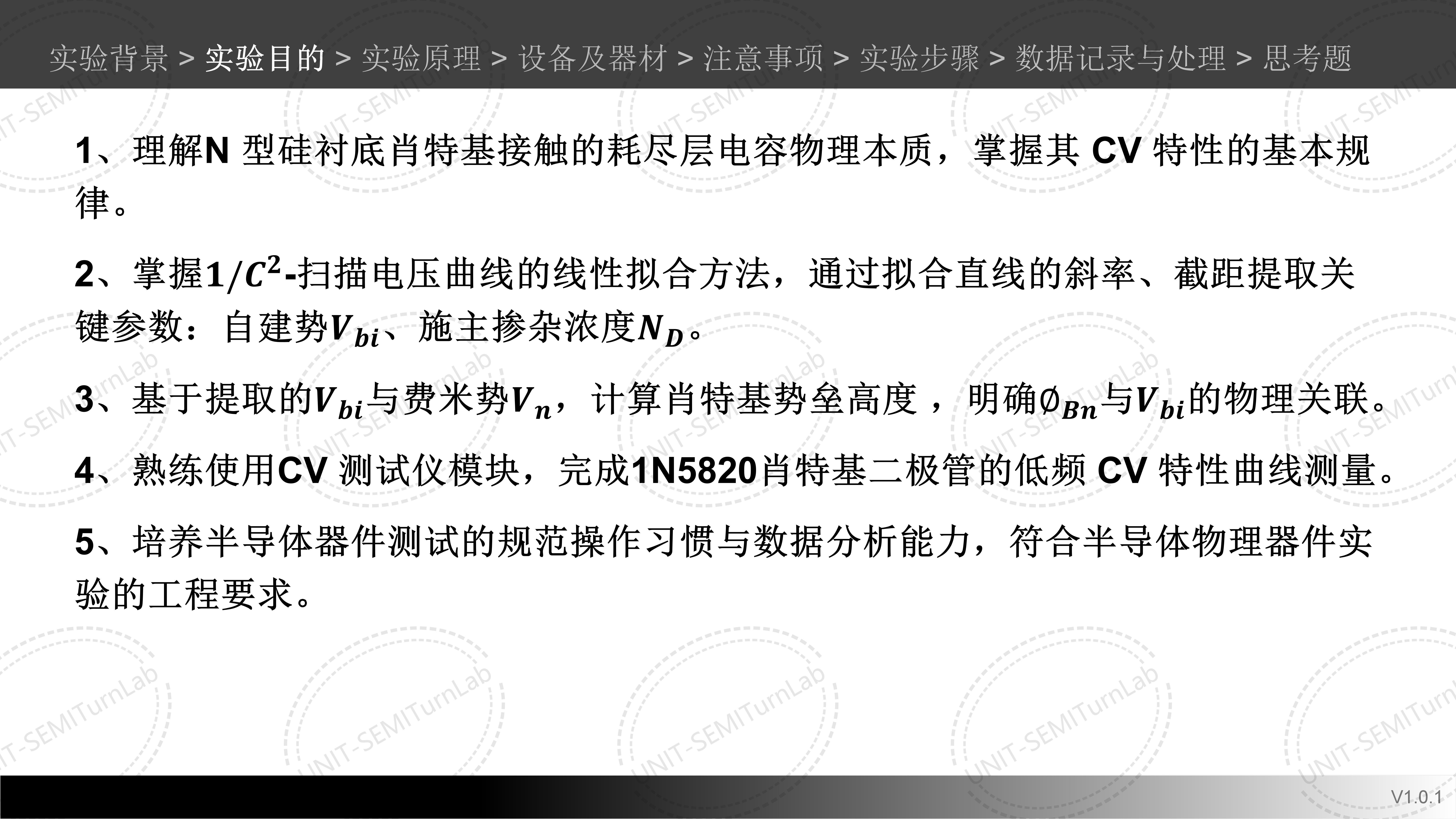 肖特基管CV特性与势垒高度测量
