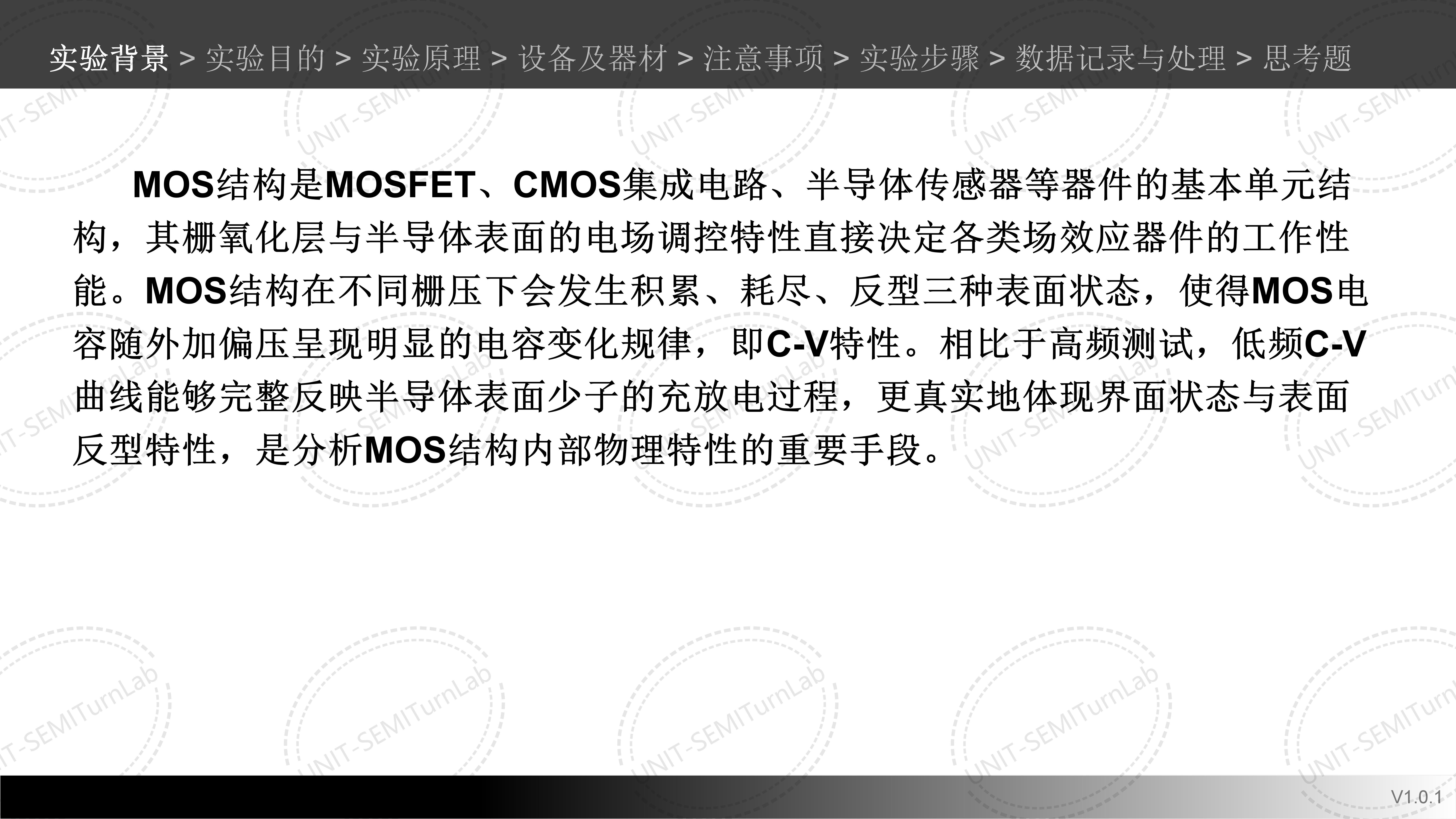 场效应晶体管CV特性测量与参数表征