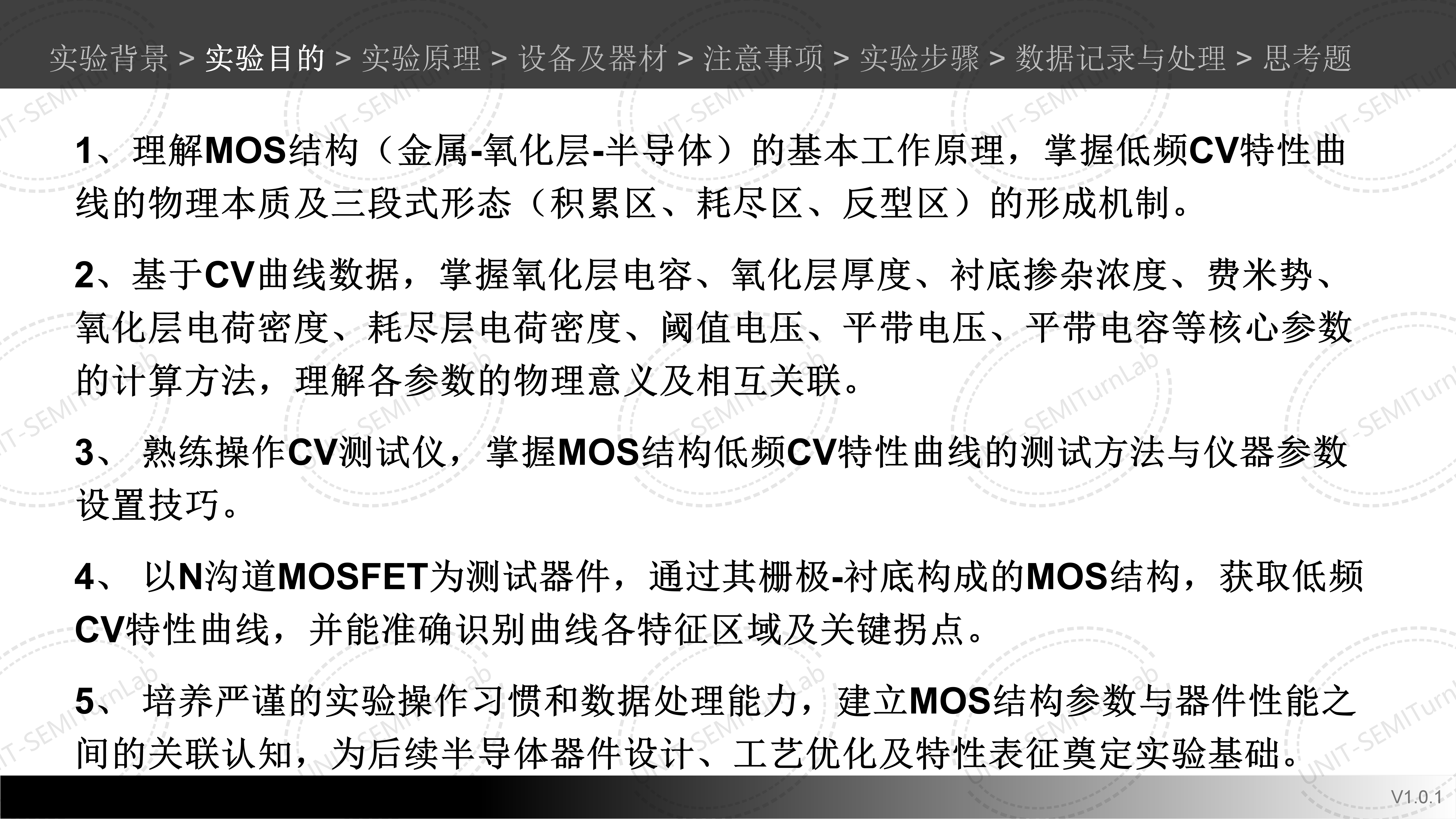 场效应晶体管CV特性测量与参数表征