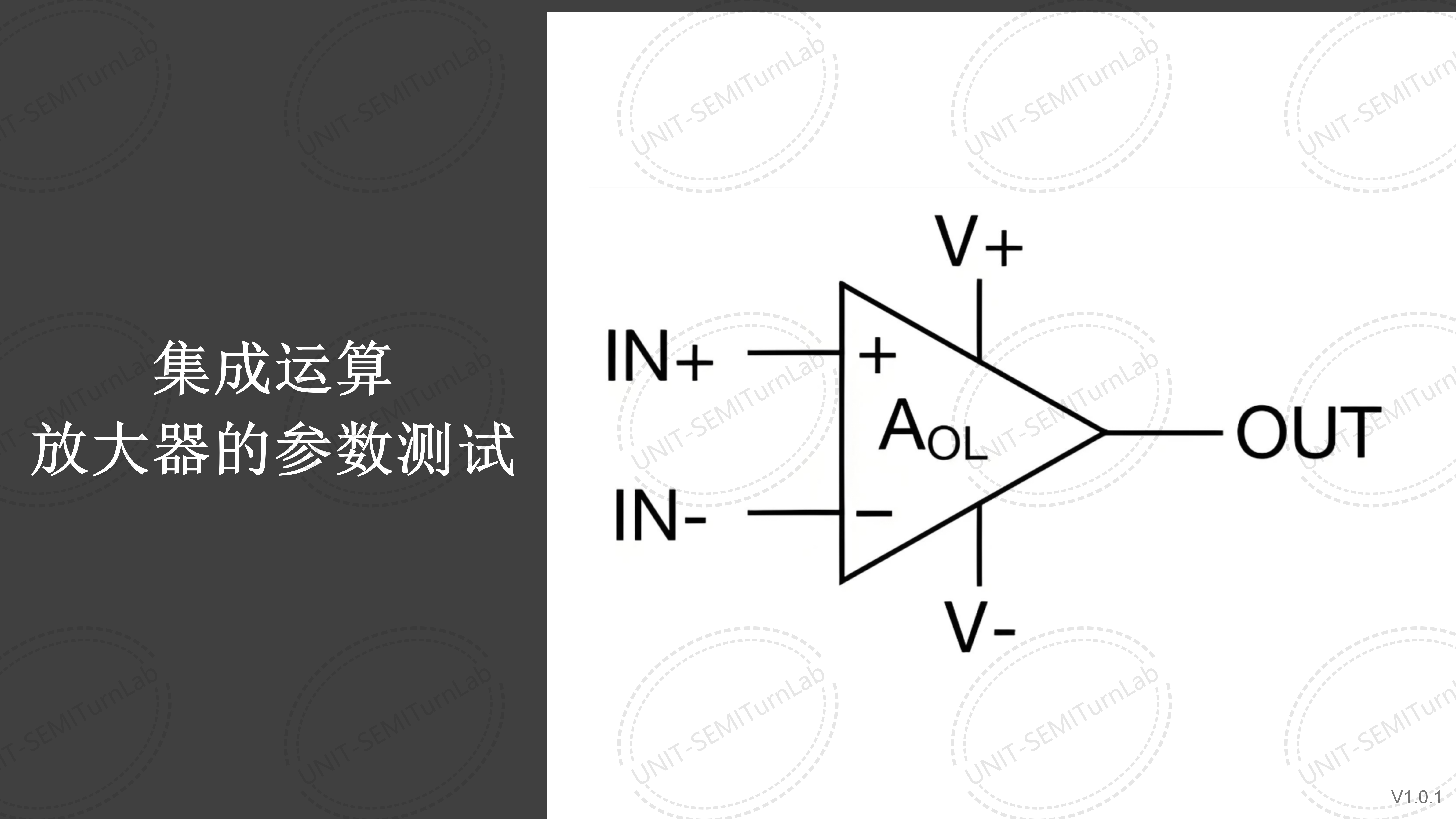 集成运算放大器参数测试