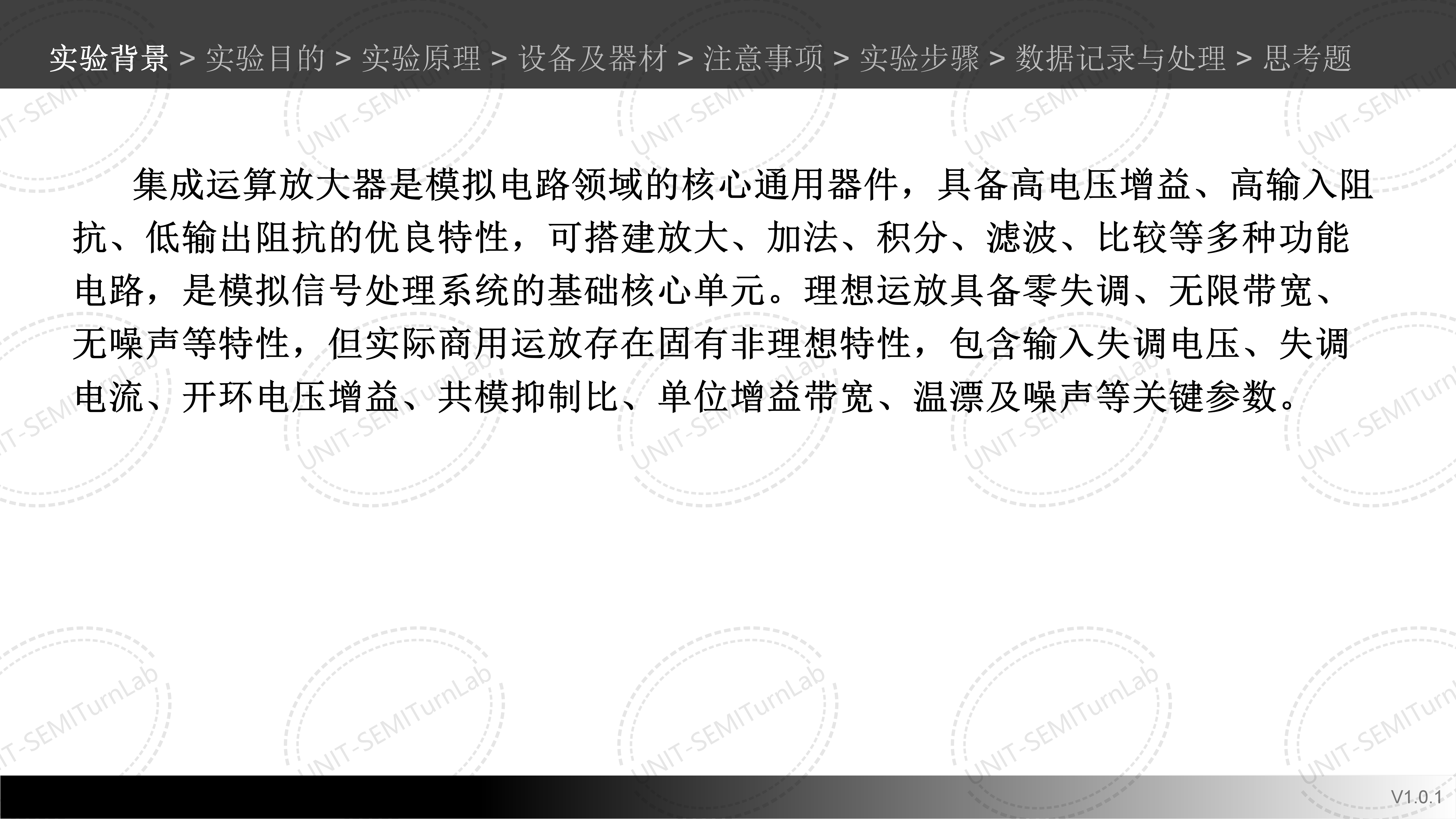 集成运算放大器参数测试