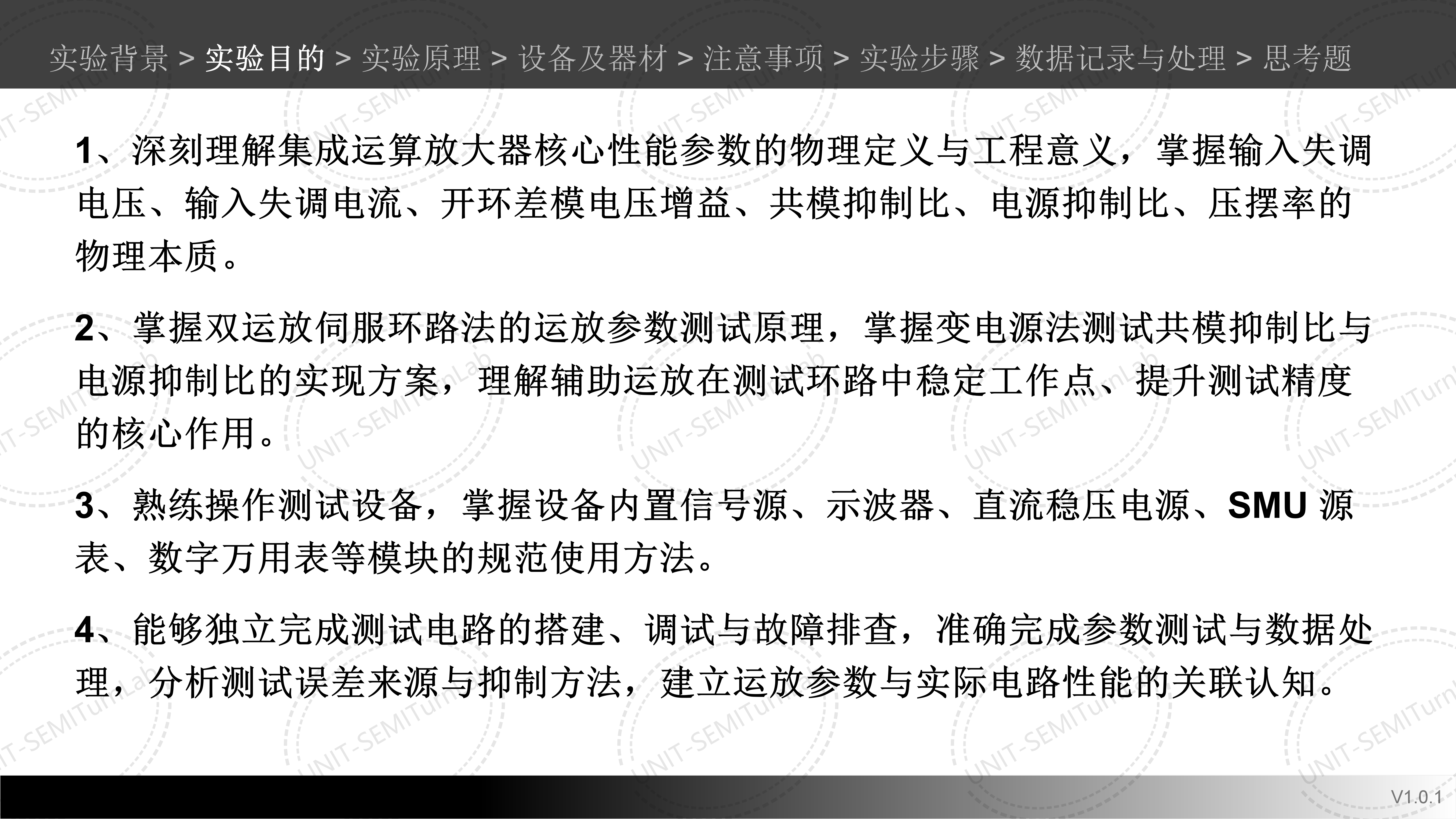 集成运算放大器参数测试