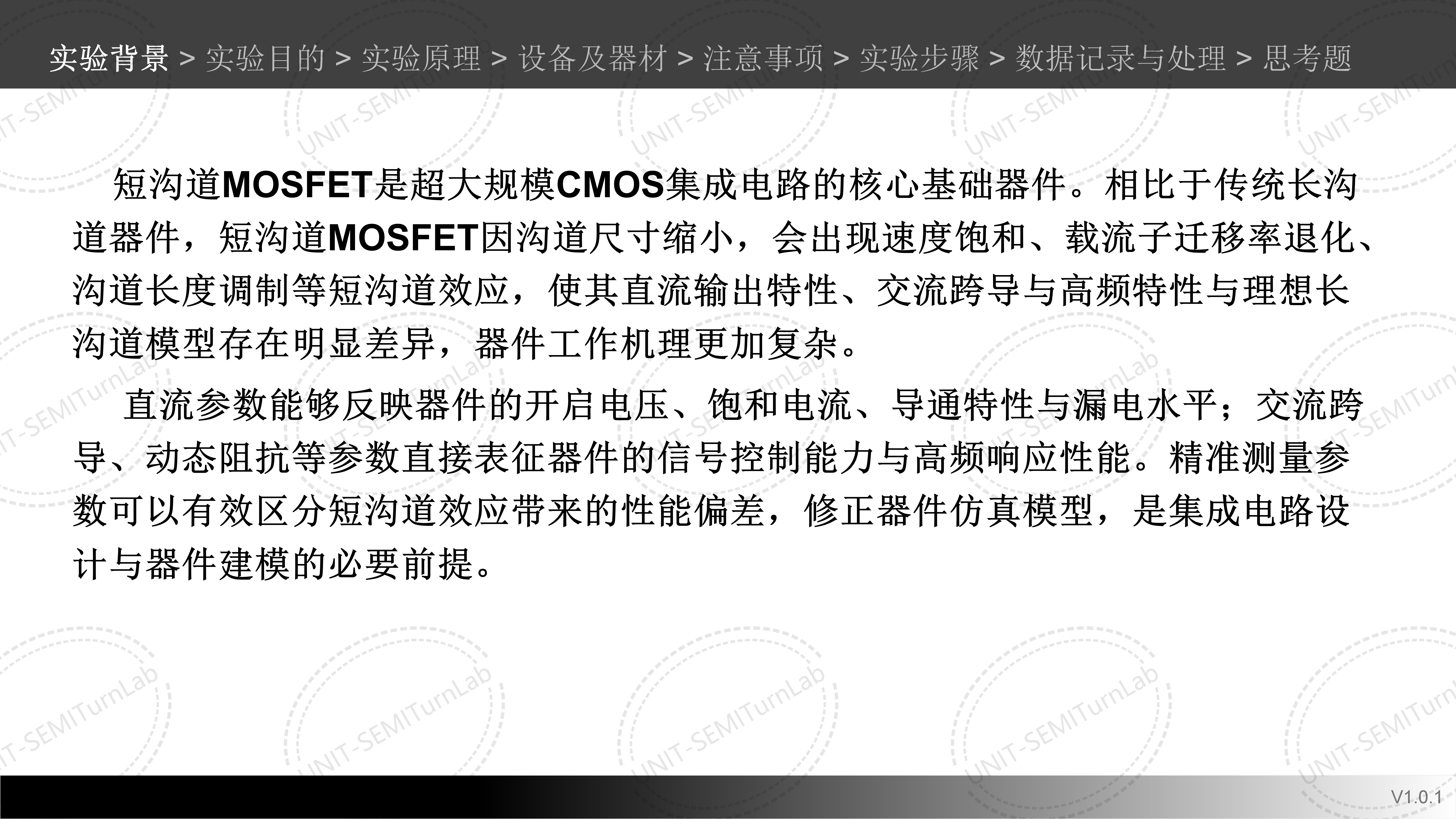 短沟道MOSFET直流交流参数测试探究