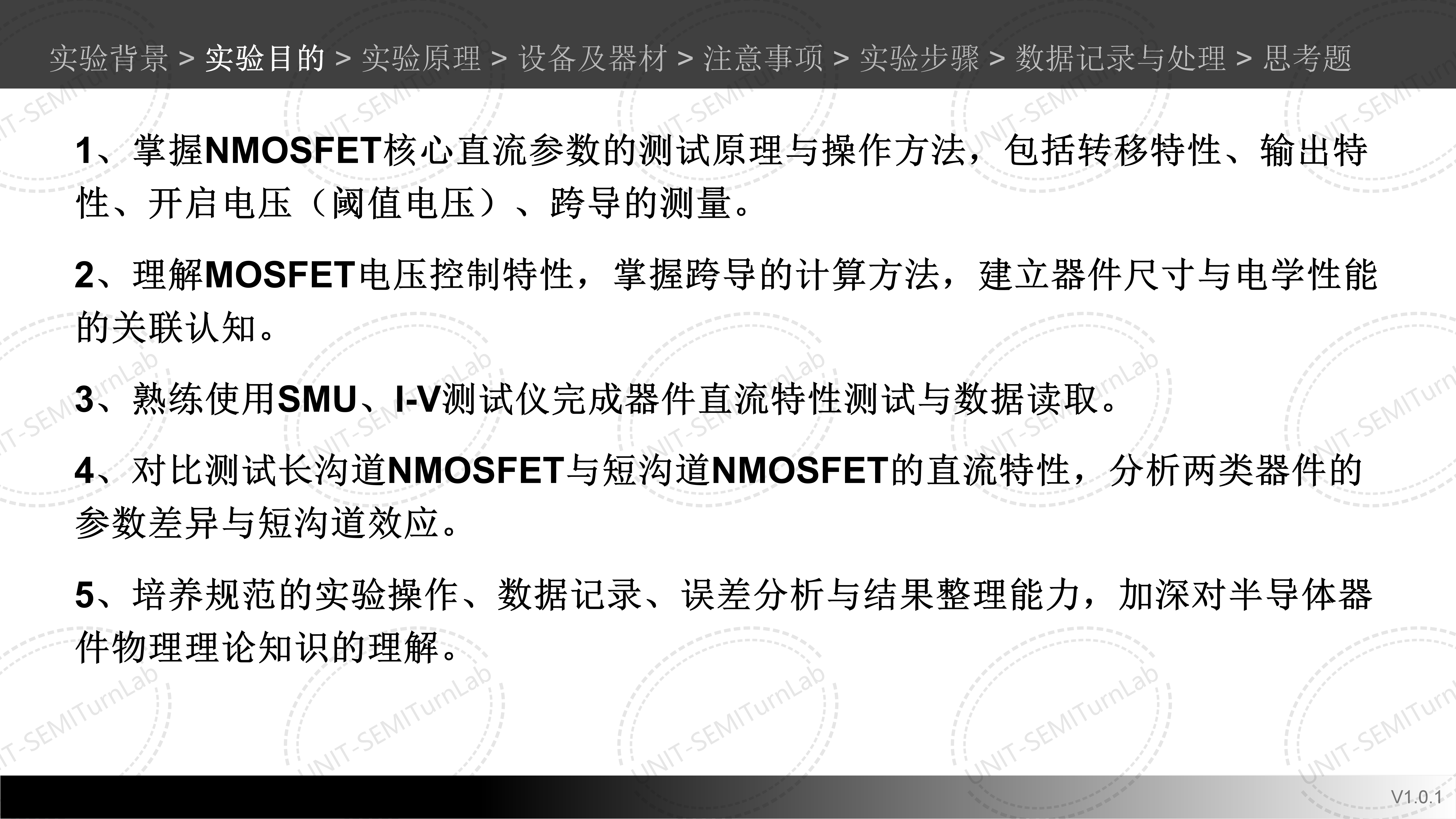 短沟道MOSFET直流交流参数测试探究