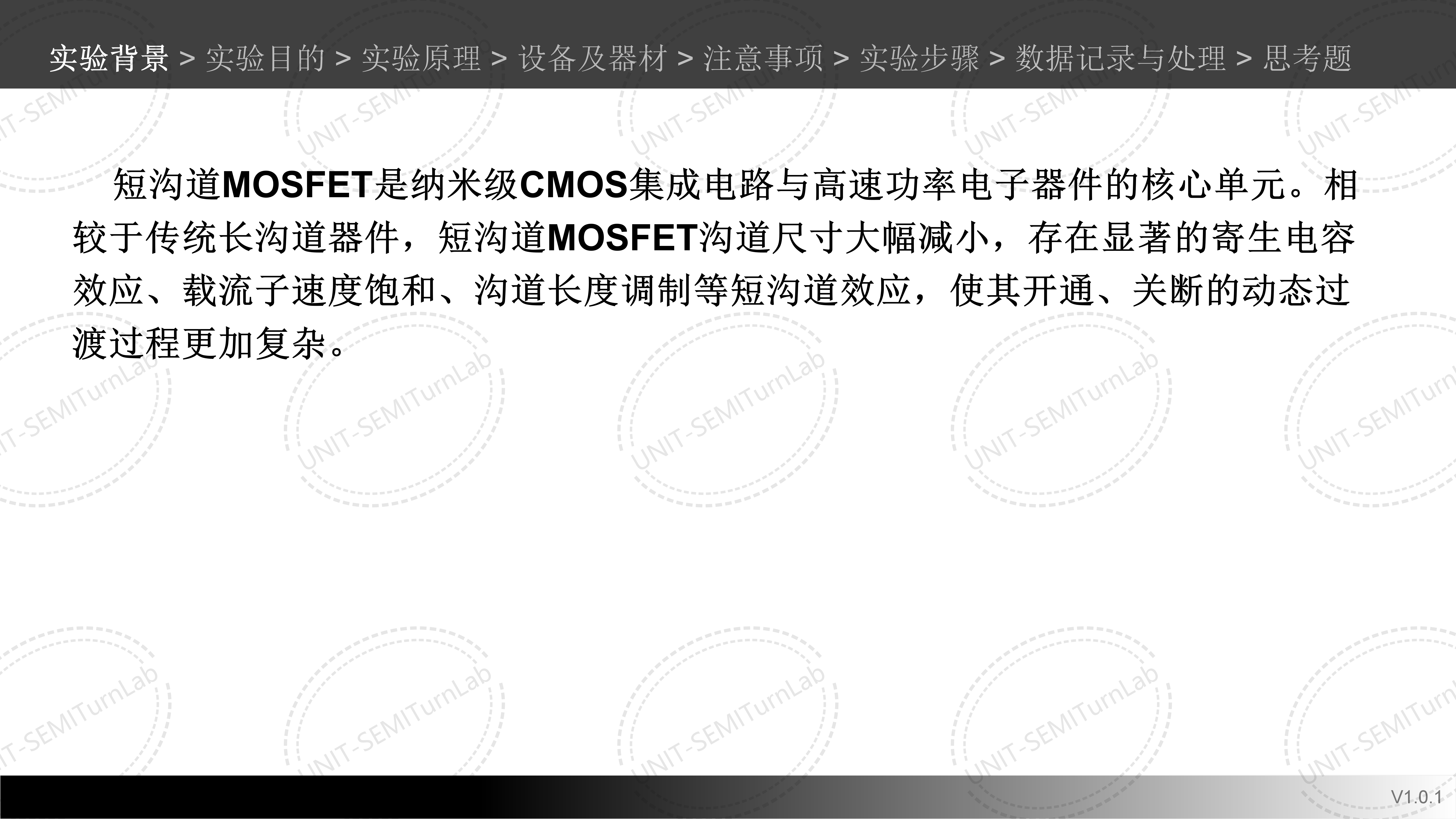 短沟道MOSFET动态开关特性测试探究