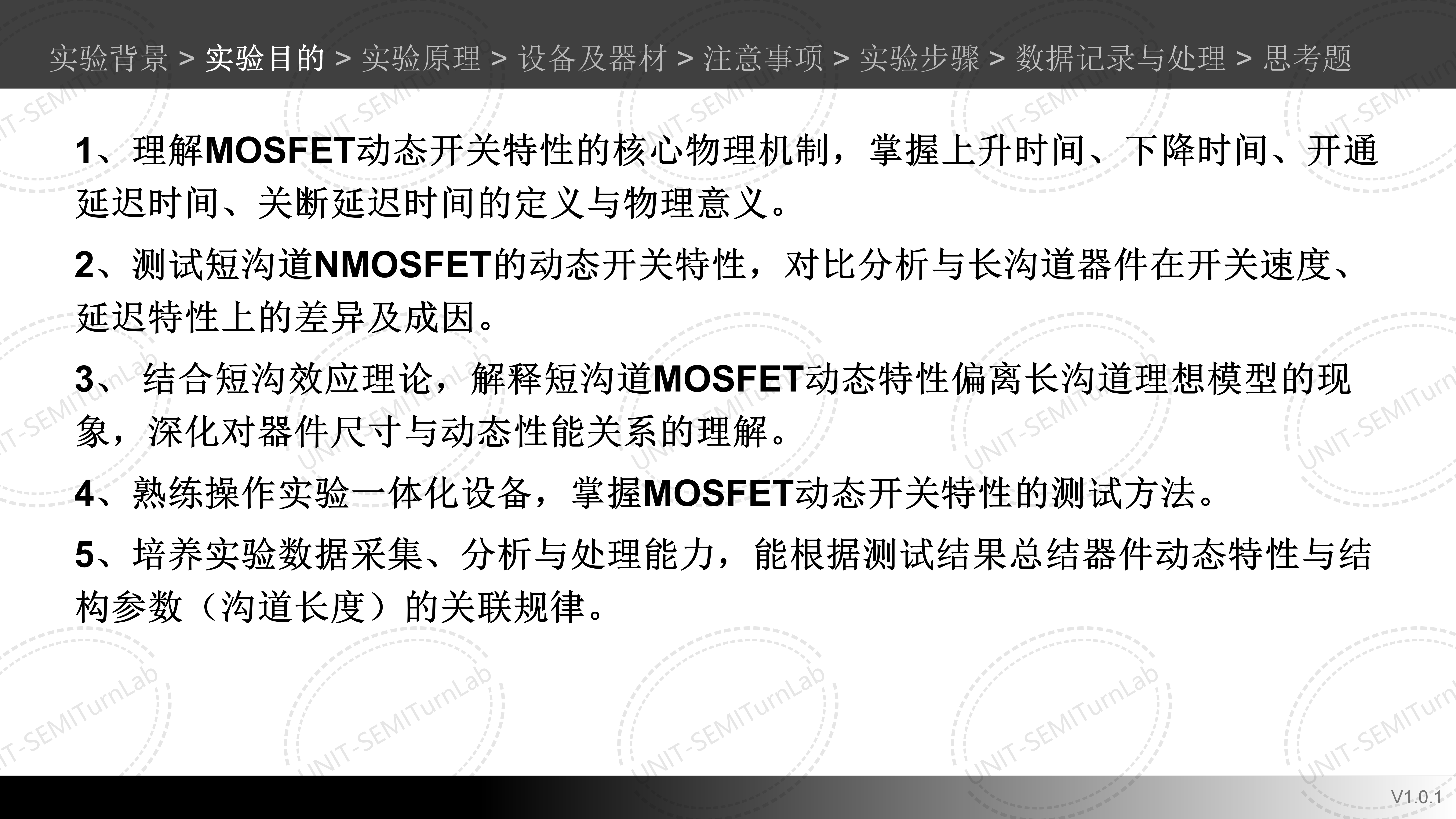 短沟道MOSFET动态开关特性测试探究
