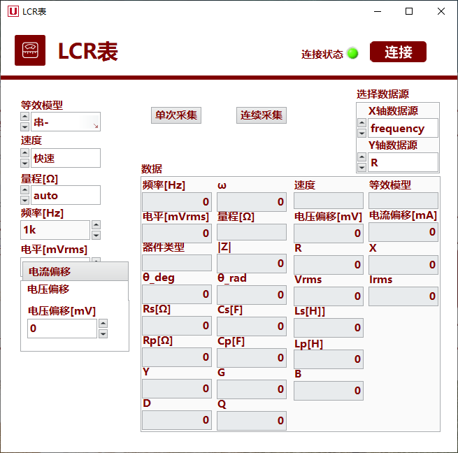 LCR表软件面板
